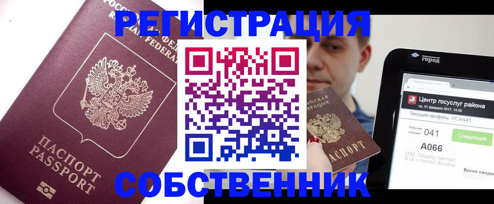 временная регистрация адрес в Новомичуринске