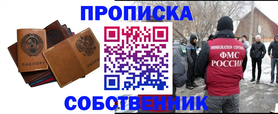 прописка паспорт в Новомичуринске