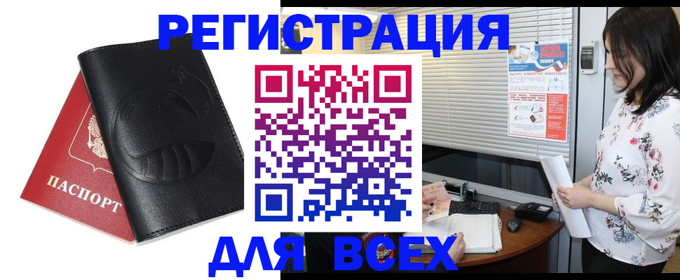 прописка для военкомата в Новомичуринске