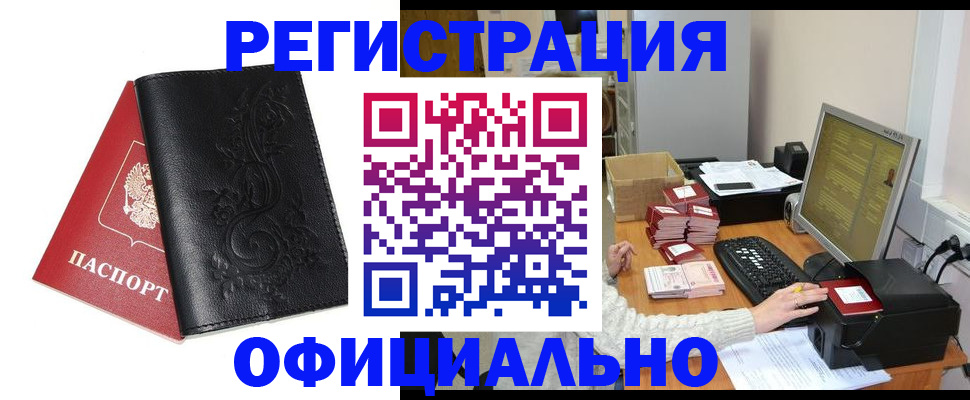 временная регистрация собственник в Новомичуринске