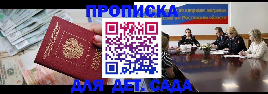 прописка 2025 в Новомичуринске