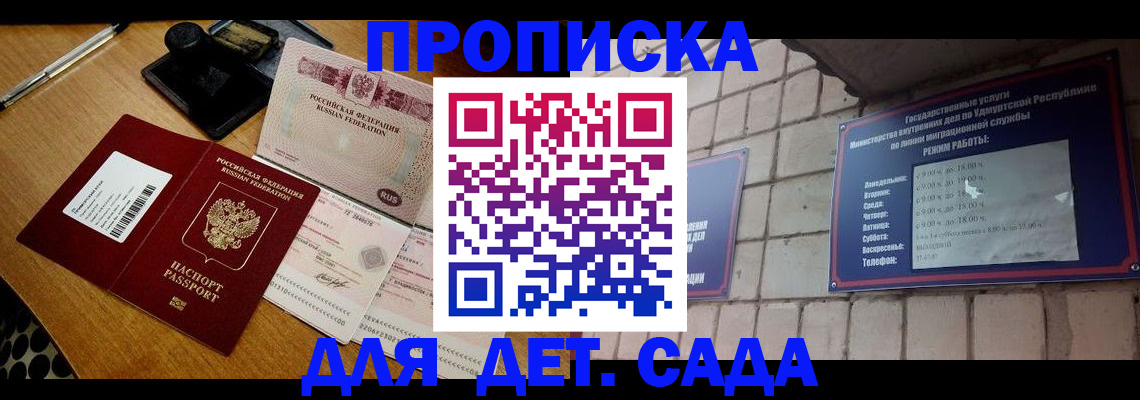 прописка 2025 в Новомичуринске