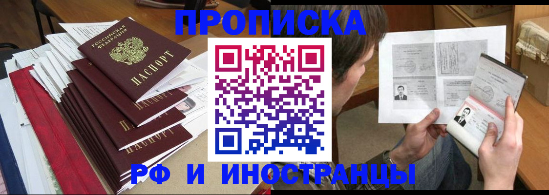 временная прописка в Новомичуринске