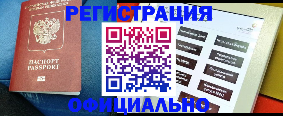 прописка для школы в Новомичуринске